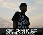 松田“CHABE”岳二(CUBISMO GRAFICO) 
